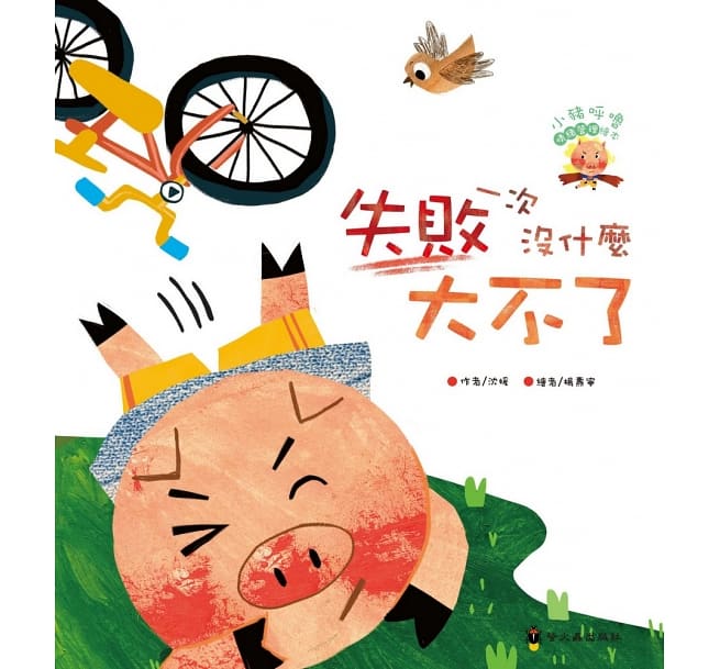 小豬呼嚕情緒管理繪本(全五冊，平裝)